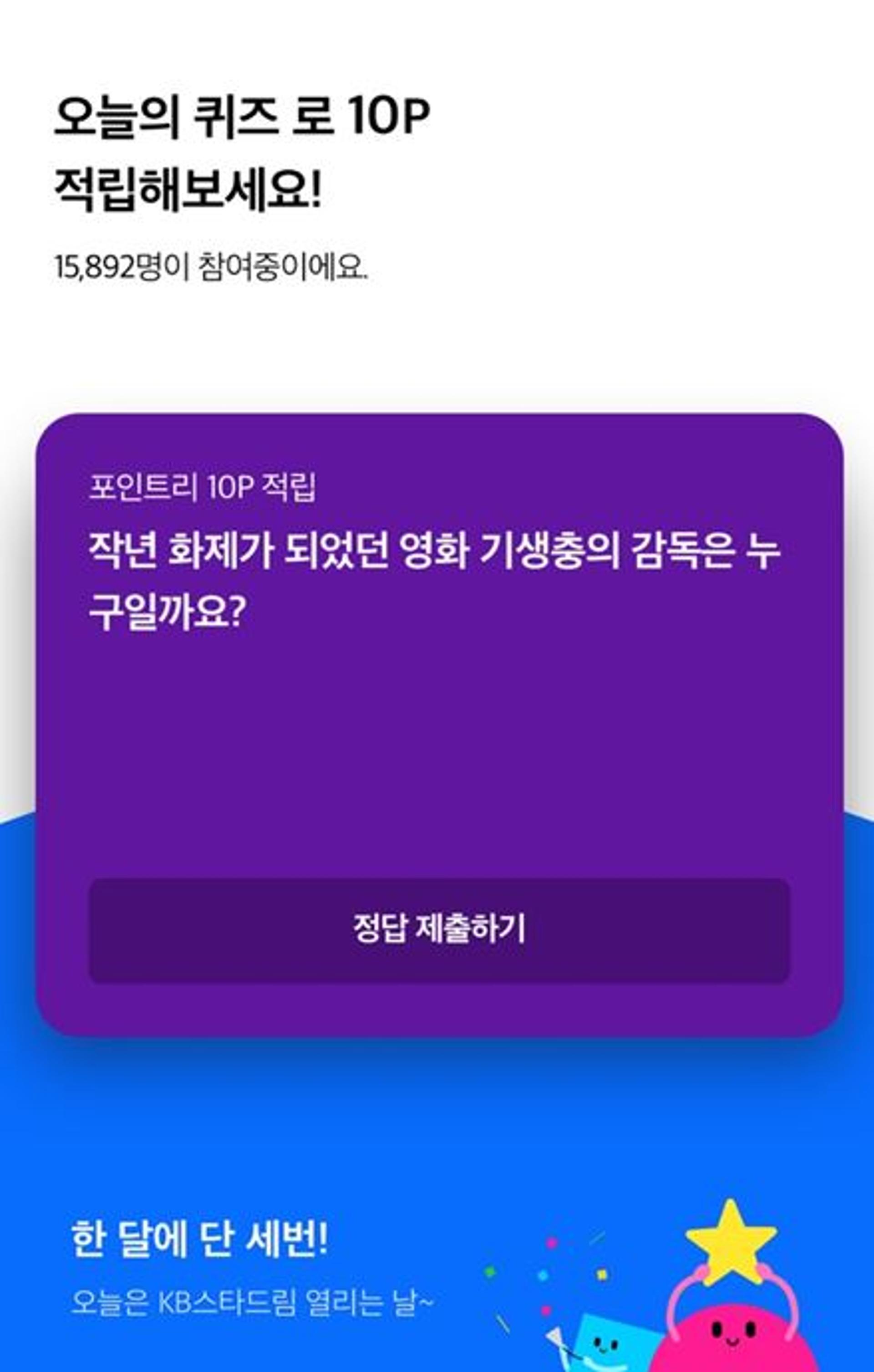 '리브메이트' 오늘의퀴즈 '정답'…"기생충 감독은 누구?"