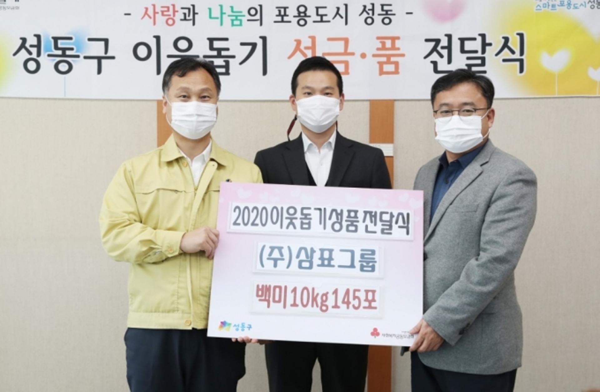 삼표그룹, 성동구에 500만원 상당 ‘이웃돕기’ 쌀 기탁