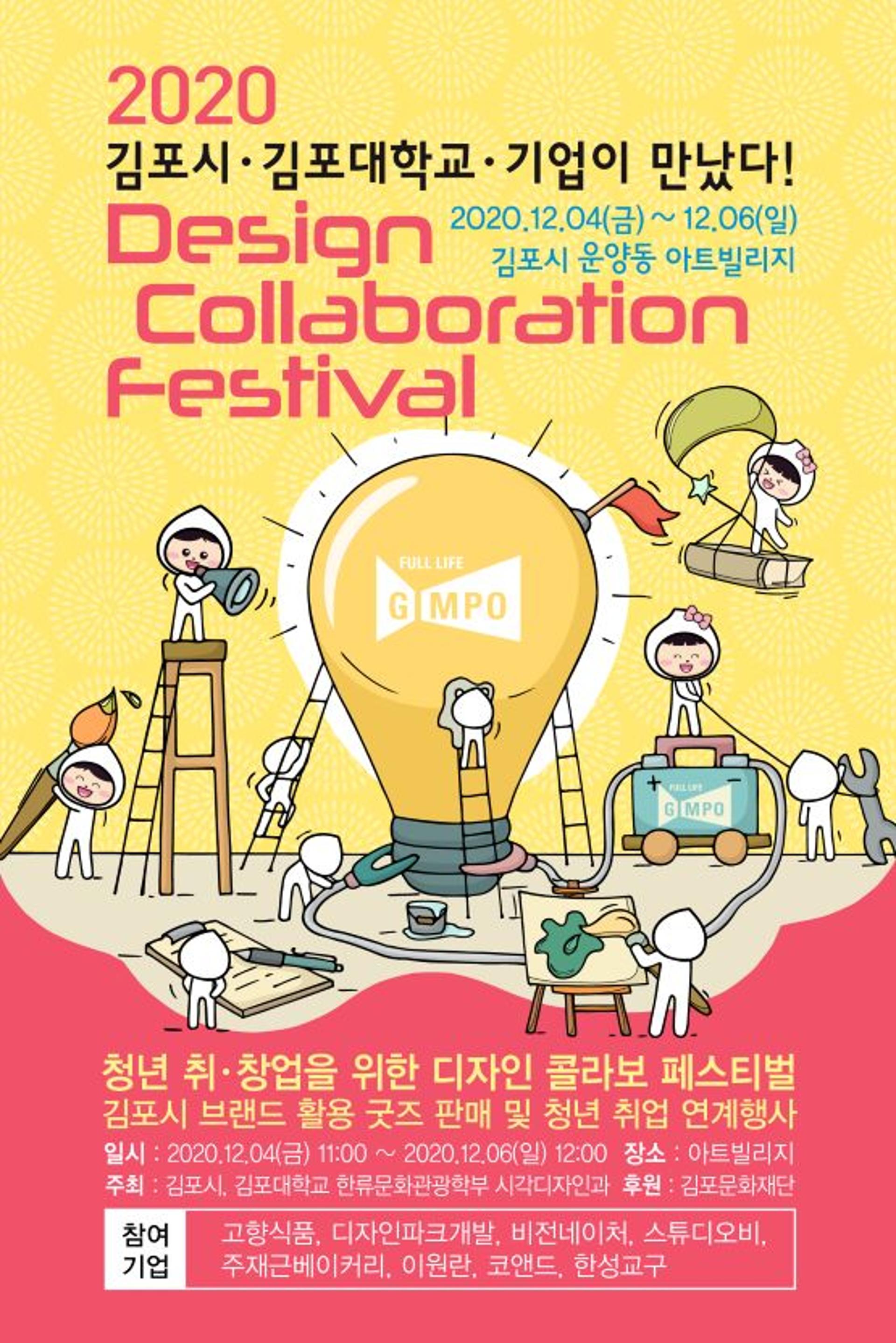 김포시·김포대·기업 '콜라보'… 디자인 페스티벌 연다