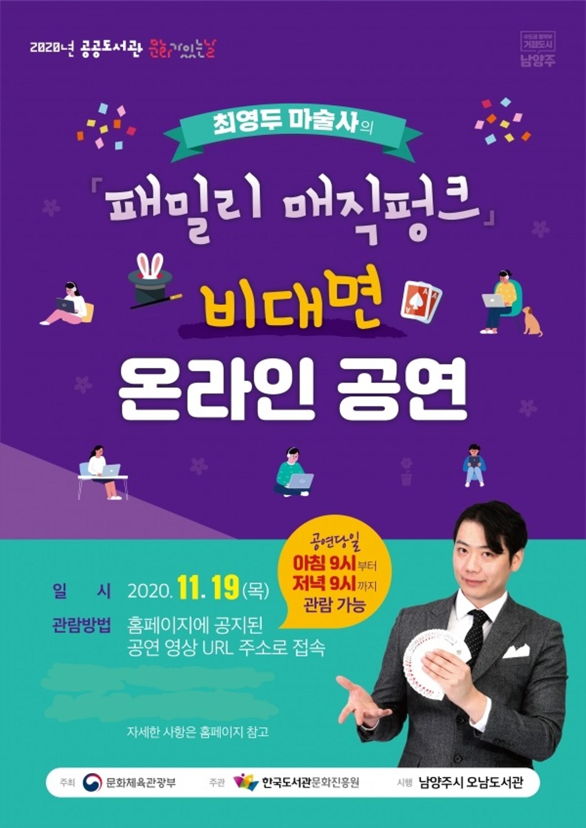 남양주시, '공공도서관 문화가 있는 날' 온라인 공연 운영