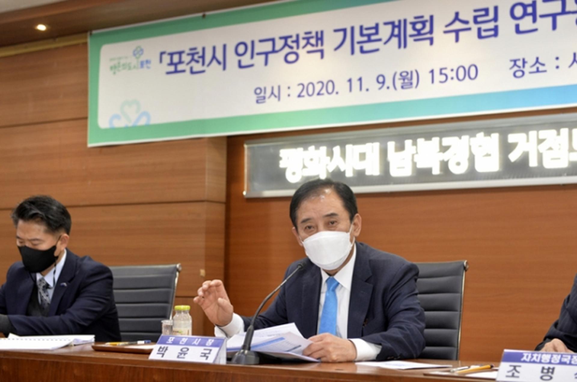 포천시, 인구정책 기본계획 수립 연구용역 최종보고회 개최