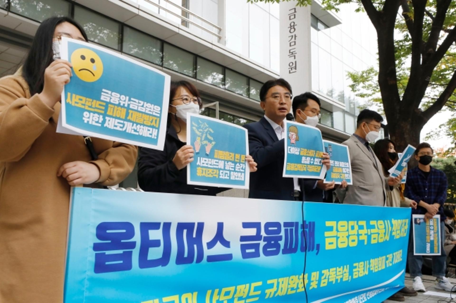 옵티머스 투자금 4000억원 날렸다… 분쟁조정 얼마나 걸리나