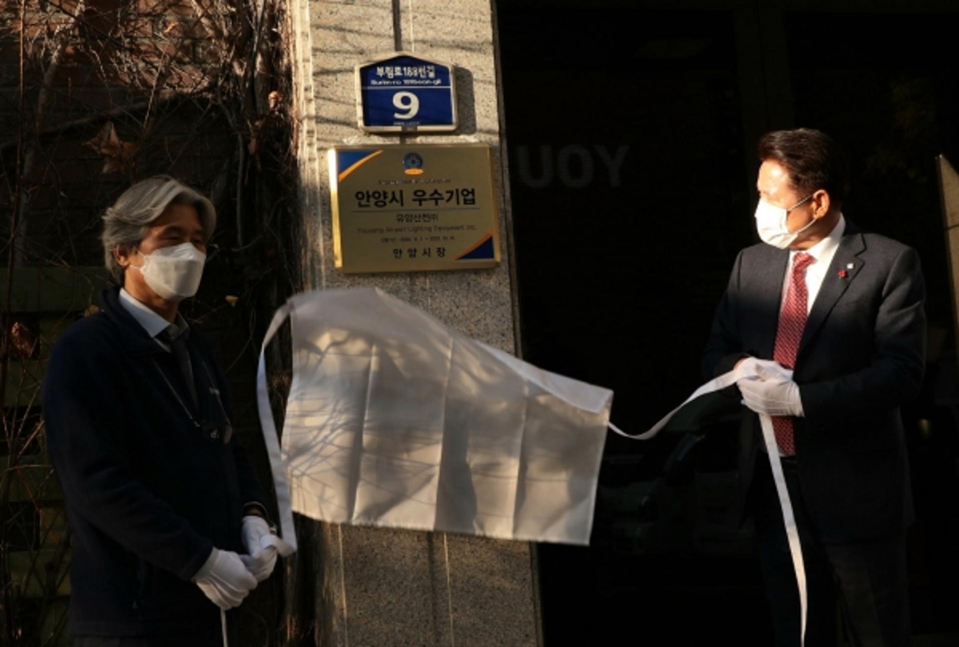 최대호 안양시장, 10일 유양산전(주) 방문 우수기업 현판