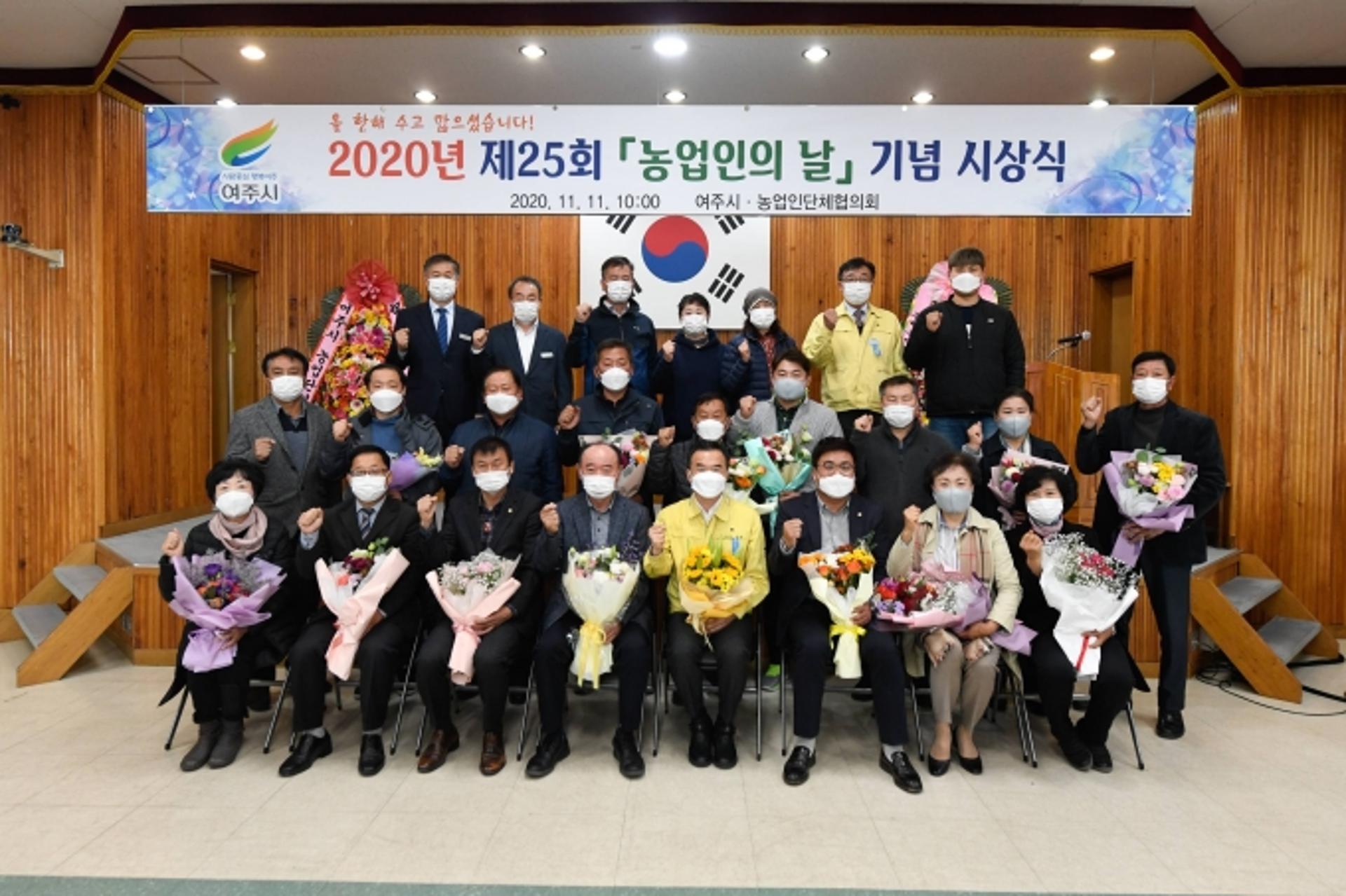 여주시 '제25회 농업인의 날' 기념 시상식 개최