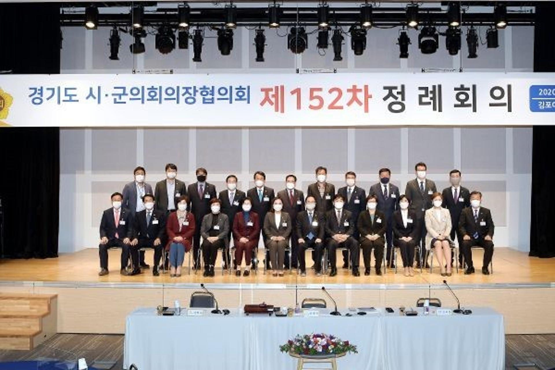 김포시의회, 경기도시군의장협‧중부권의장협 정례회의 주관