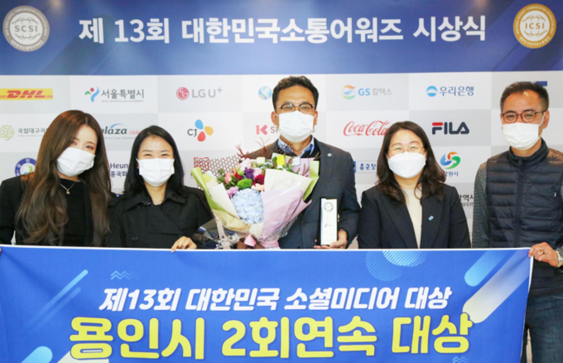 용인시, 대한민국 소셜미디어 대상 지자체 부문 '대상'