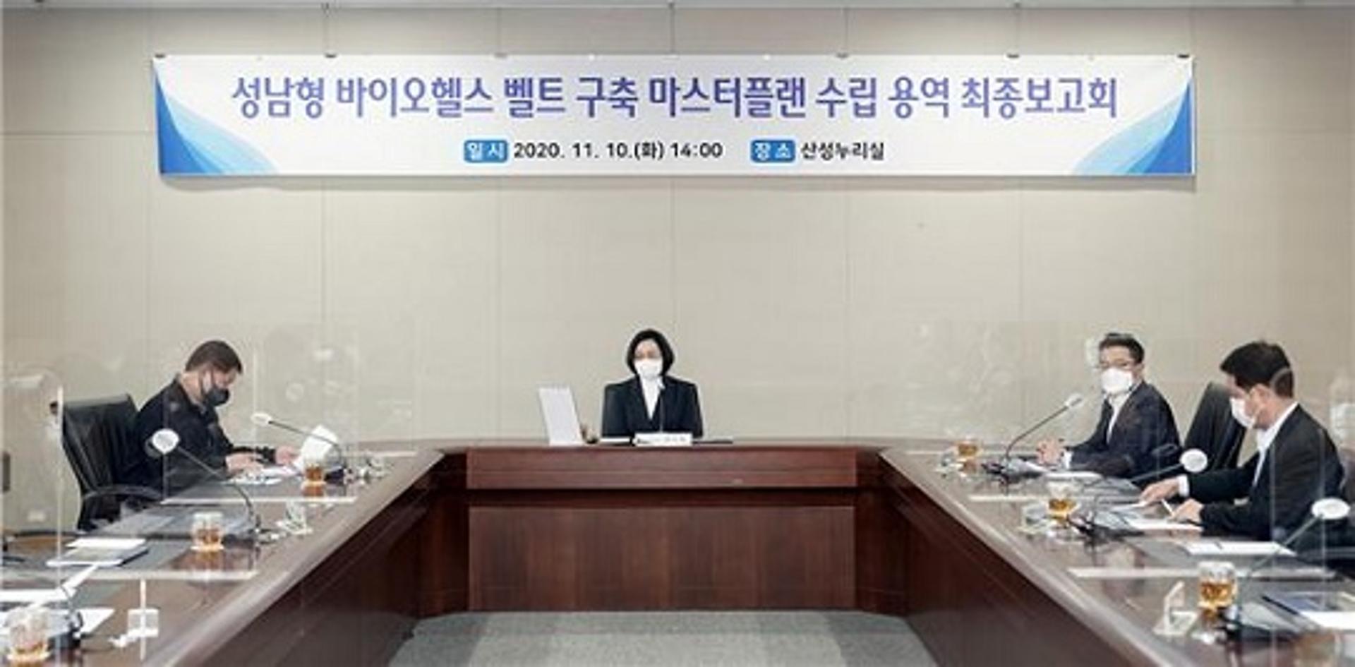 성남시, '바이오헬스 벨트 구축' 관련 최종보고회 개최
