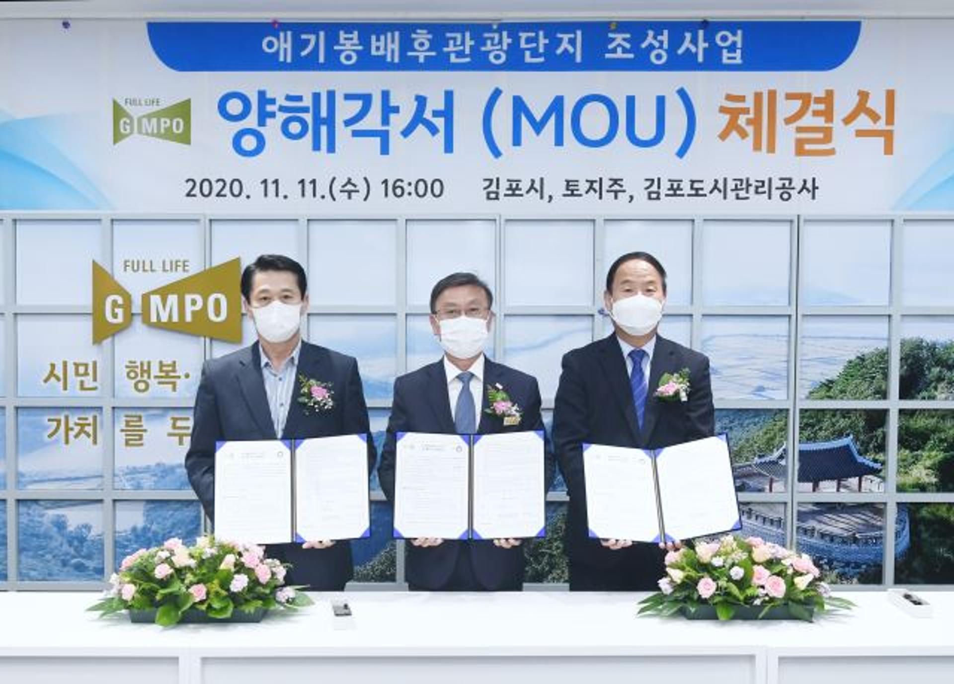 김포시, 애기봉 배후관광단지 조성사업 양해각서 체결
