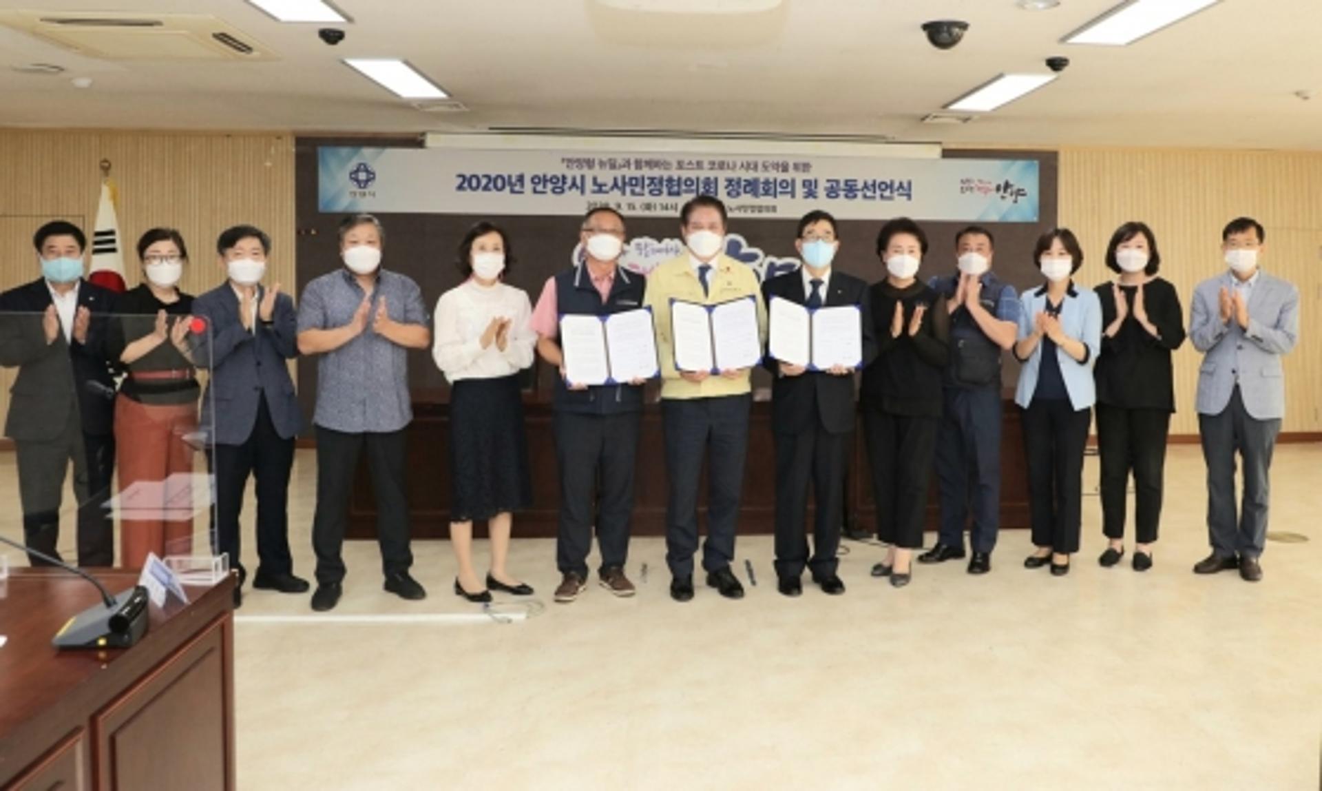 안양시, 지역노사민정협력 활성화 우수지자체 선정