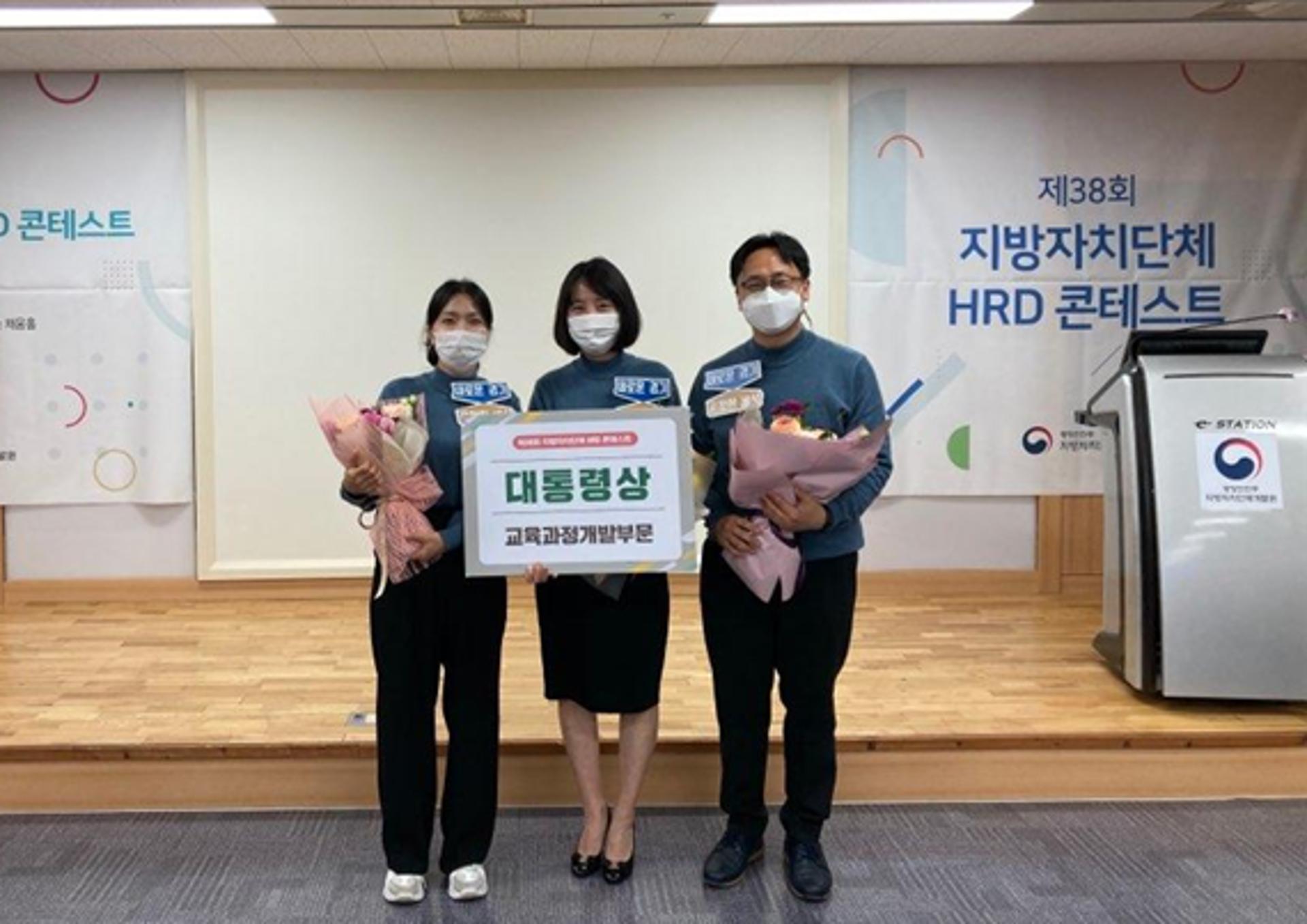 경기도 인재개발원, '제38회 지방자치단체 HRD콘테스트' 대통령상 수상