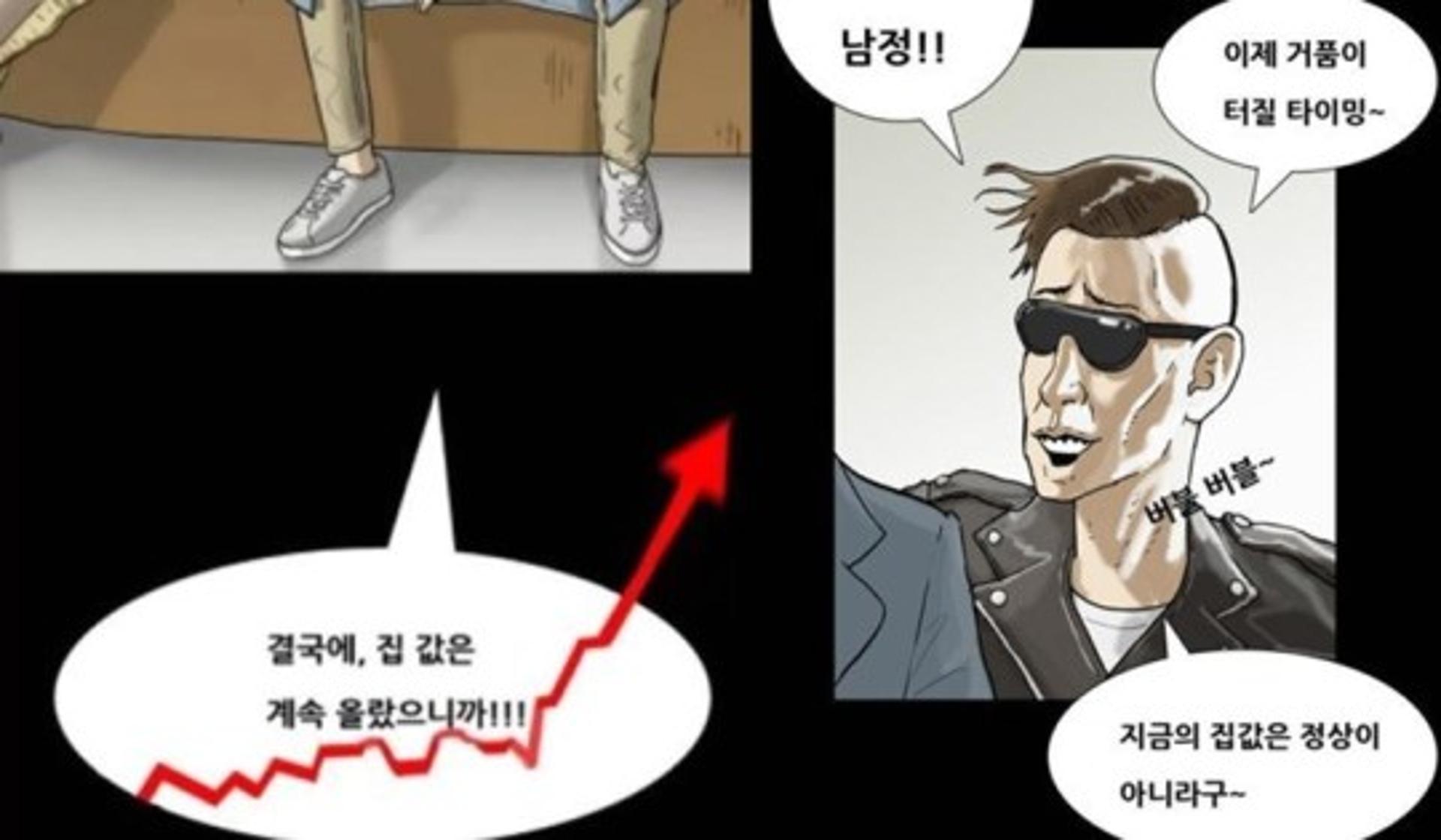 "집값 정상 아냐"… 기안84, 이번엔 '문재인 정부' 저격?