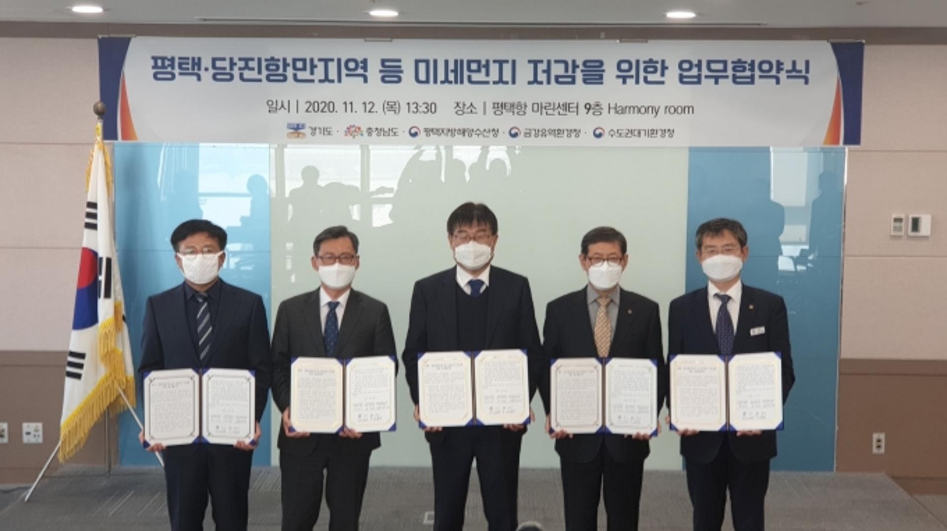 경기도, 평택·당진항만 미세먼지 저감을 위해 광역적 관리기반 마련