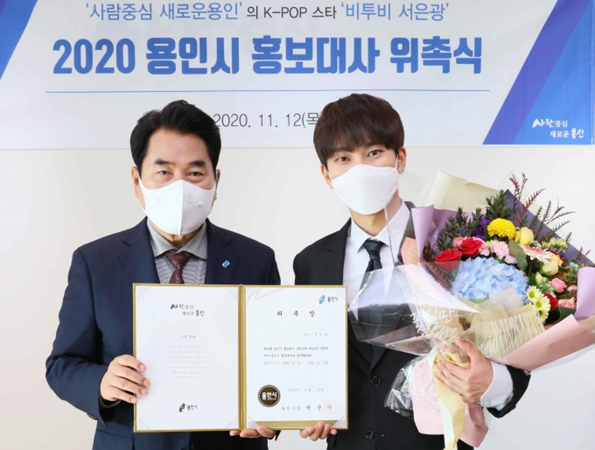 가수 비투비 서은광, 용인시 홍보대사 위촉