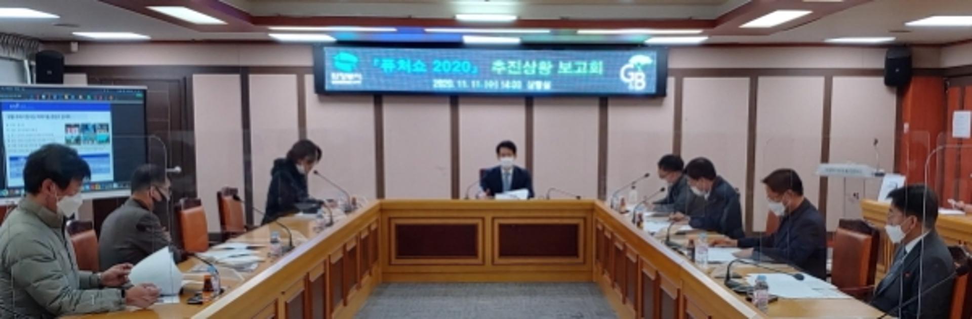 의정부시, 퓨처쇼 2020 추진상황 보고회 개최