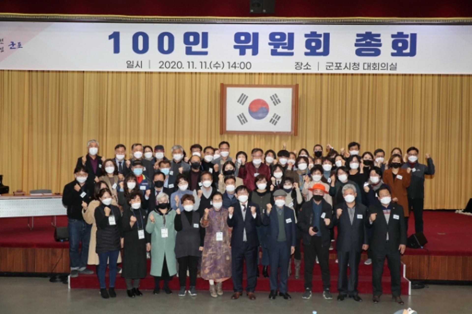 군포시 100인위원회 총회 개최… ‘2021년 실천선언문’ 채택