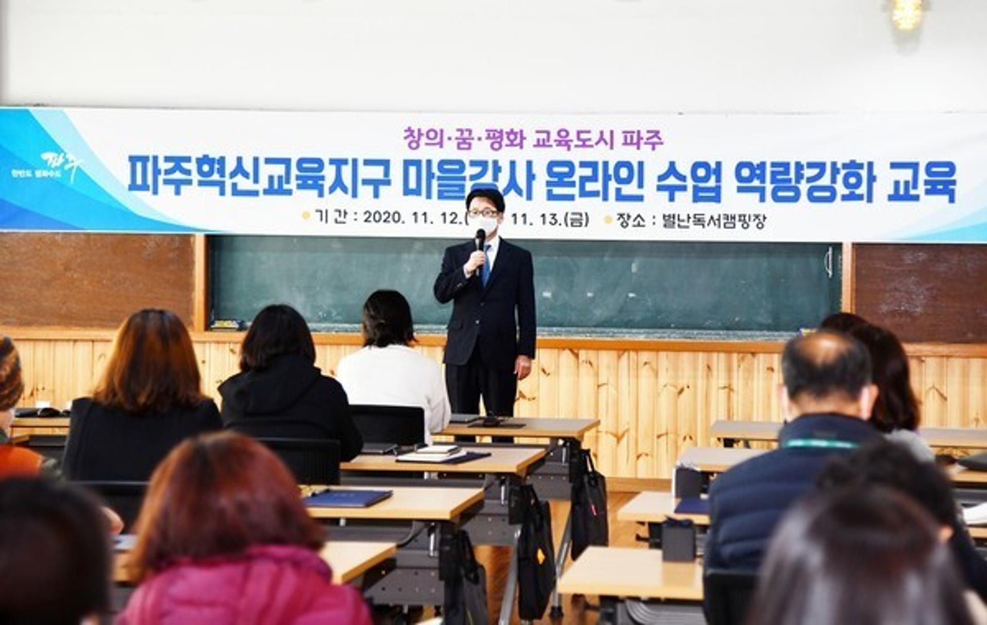 파주시, '파주혁신교육지구 시즌Ⅲ 사업' 마을강사 위촉