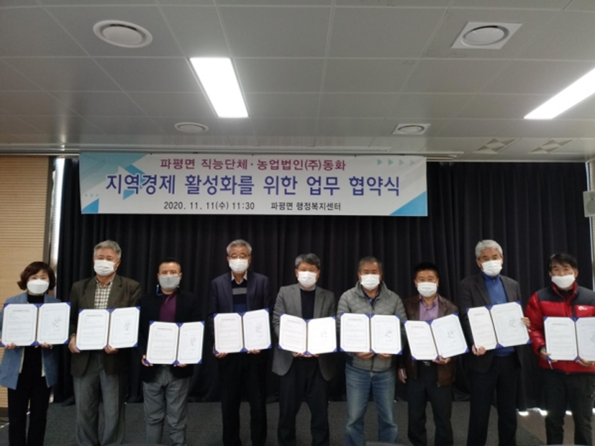 파주시 파평면 단체·(주)동화 업무협약 체결