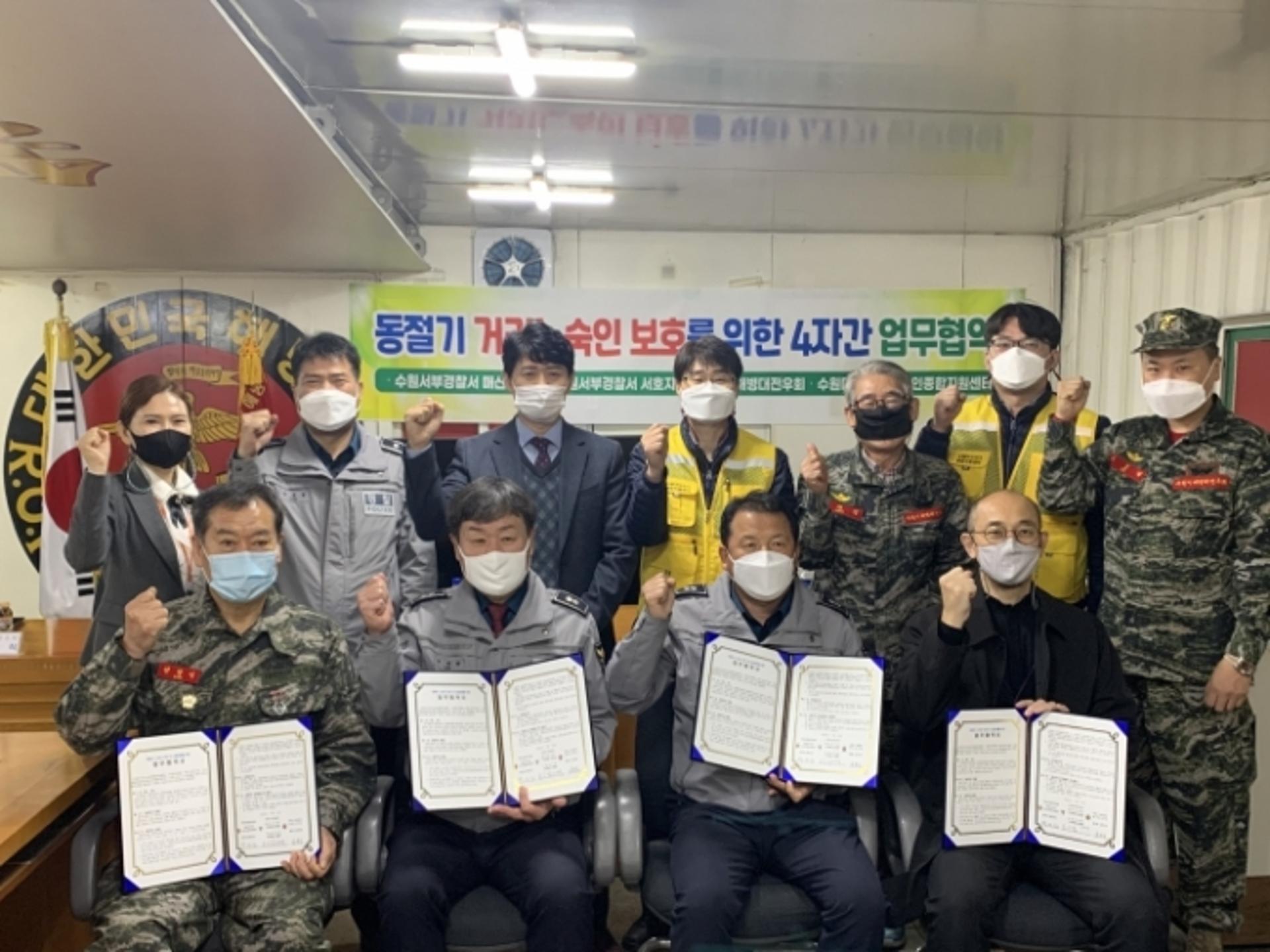 겨울철 거리노숙인 보호 위해 수원시 4개 기관 손잡았다