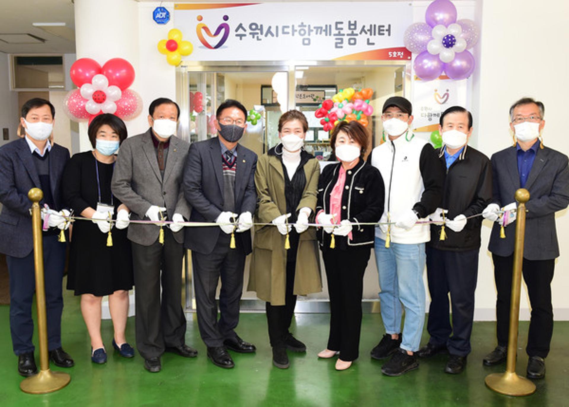'수원시다함께돌봄센터' 5호점 개소