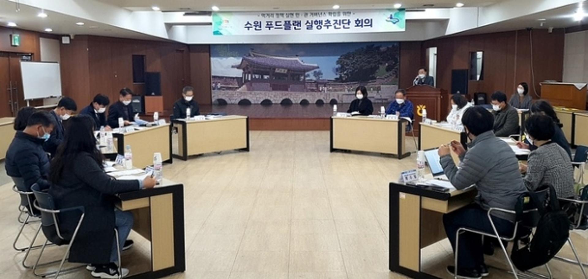 민·관 협력으로 수원시 먹거리 정책 기반 구축한다