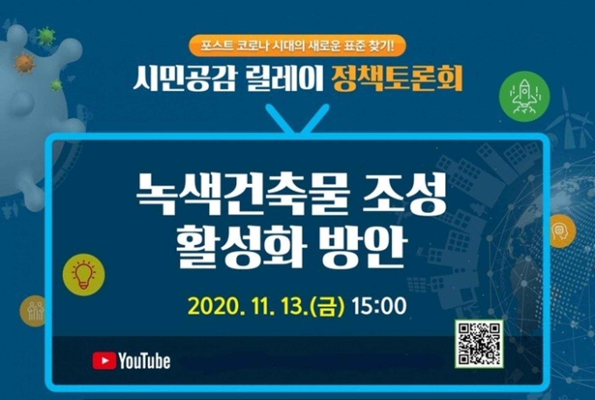 수원시, '녹색건축물 조성 활성화 방안' 모색