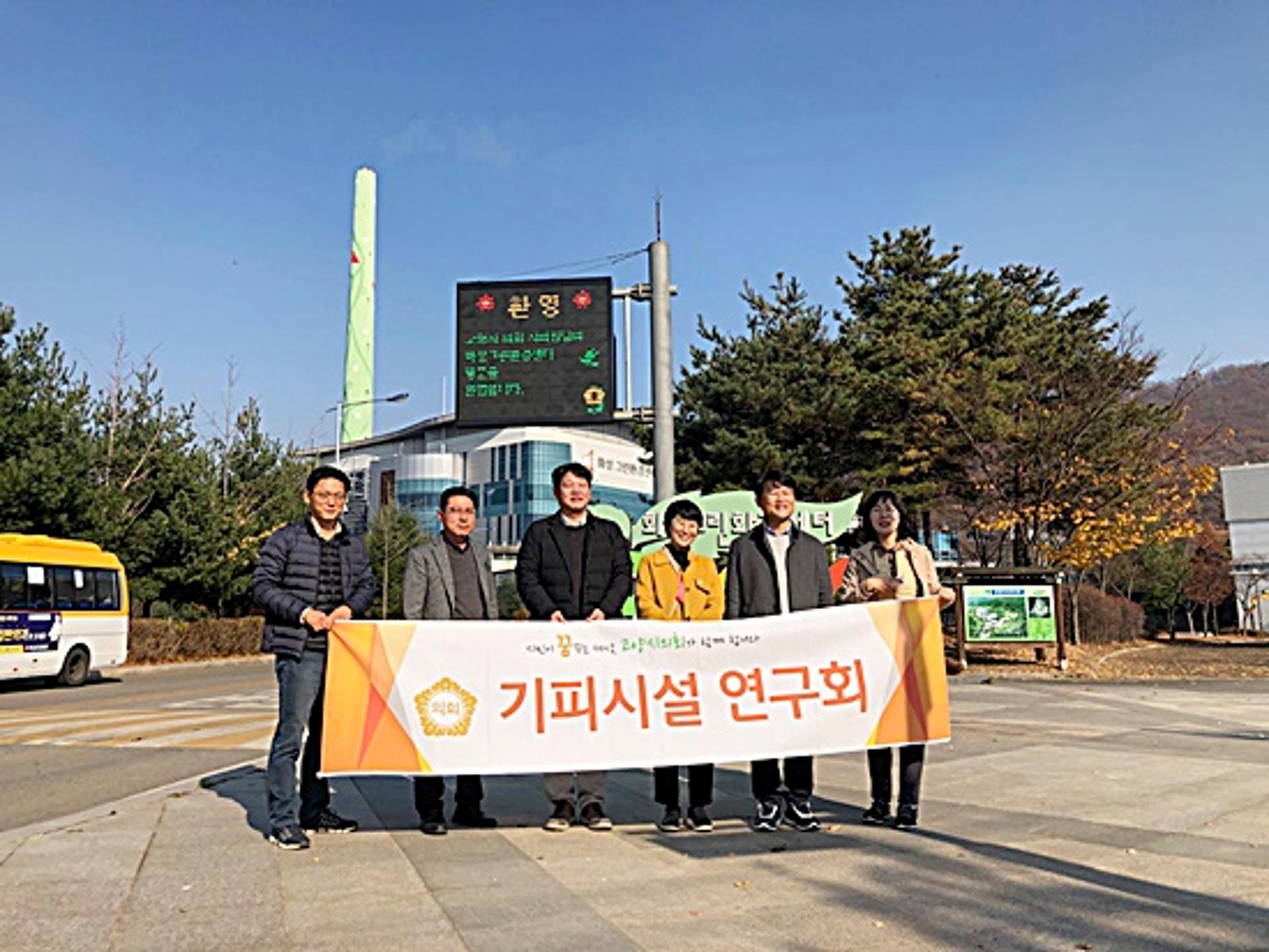 고양시의회, 화성그린환경센터 벤치마킹 방문