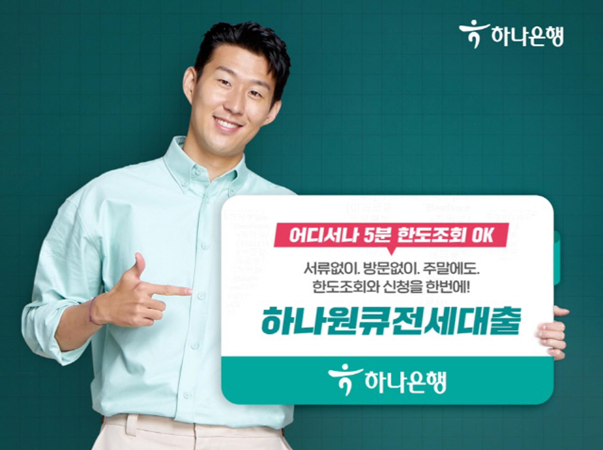 하나은행, 하나원큐전세대출 한도 조회서비스 출시