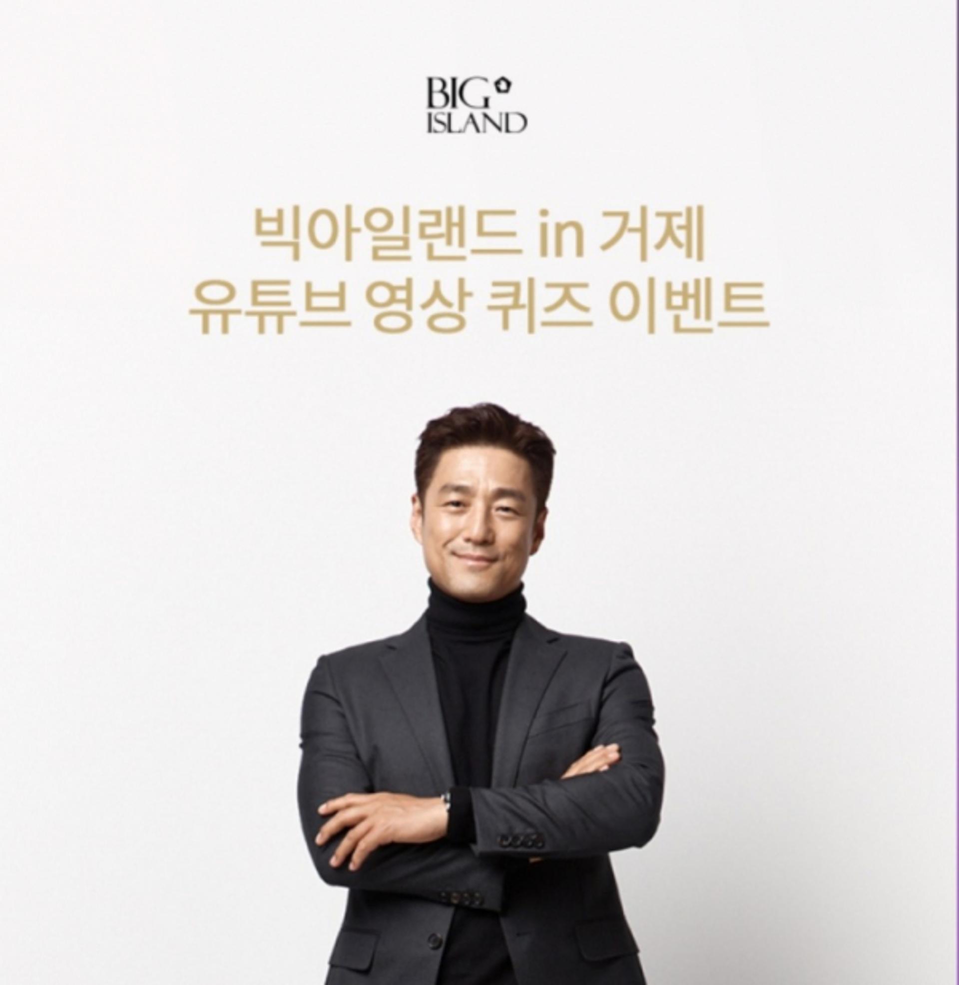 '빅아일랜드in거제' 오퀴즈 9시정답 'OOOO'?