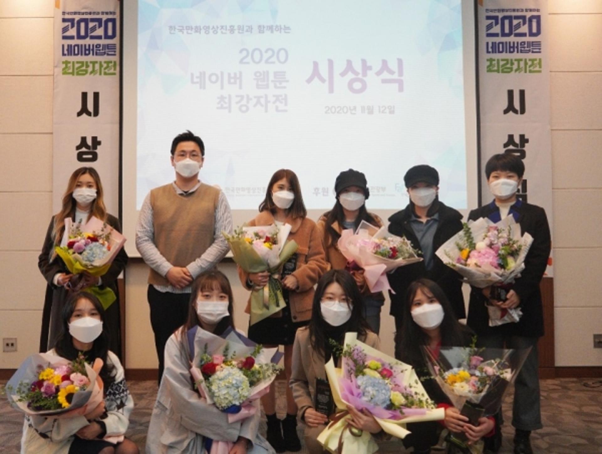 한국만화영상진흥원과 함께하는 '네이버웹툰최강자전' 수상작 시상