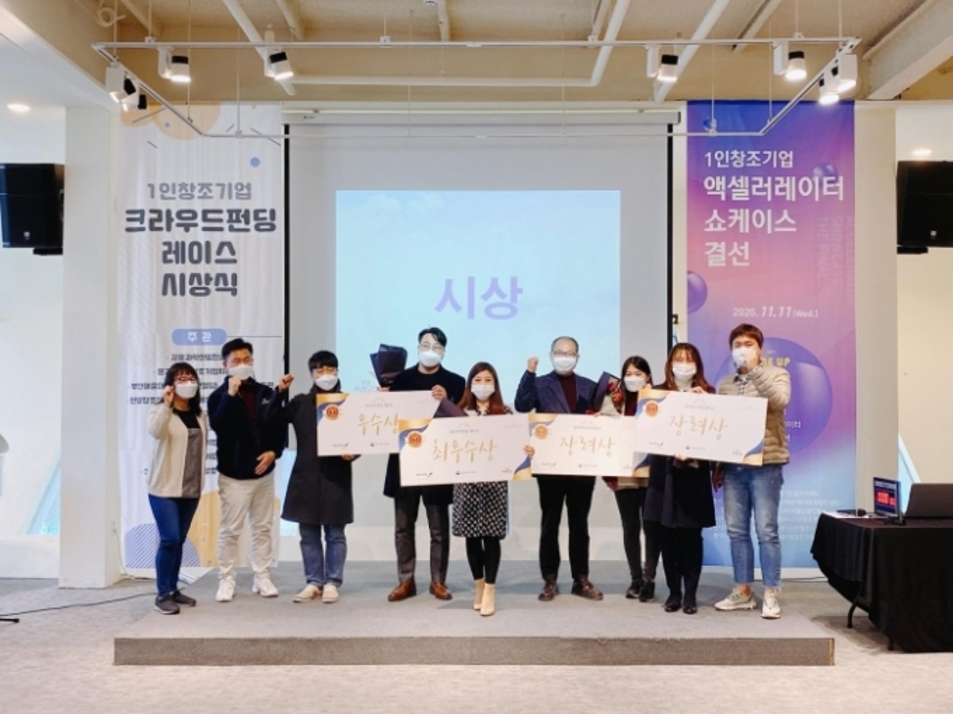 의왕시, 1인 창조기업 액셀러레이터 쇼케이스 성료