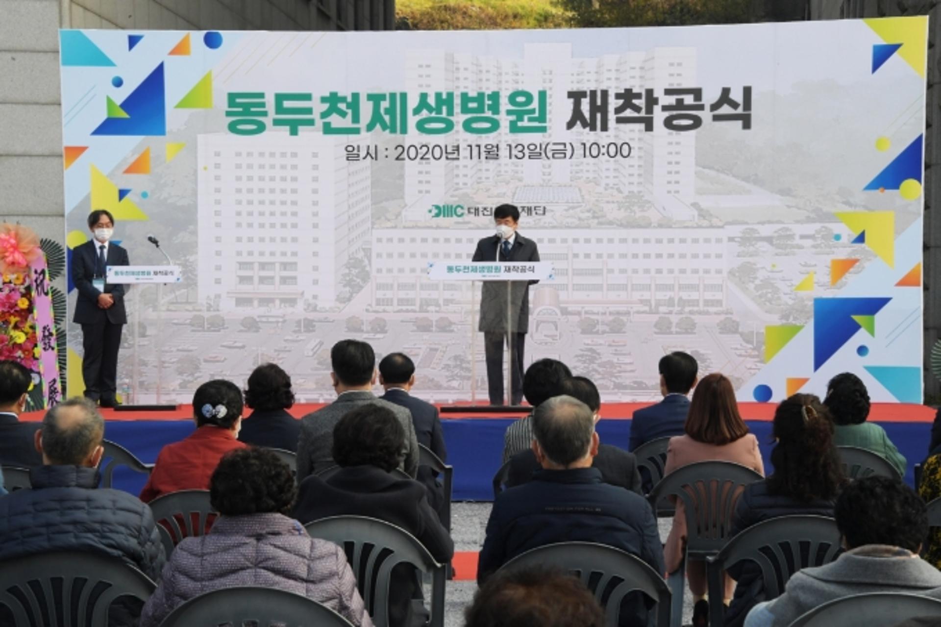 동두천 제생병원 재착공식 개최