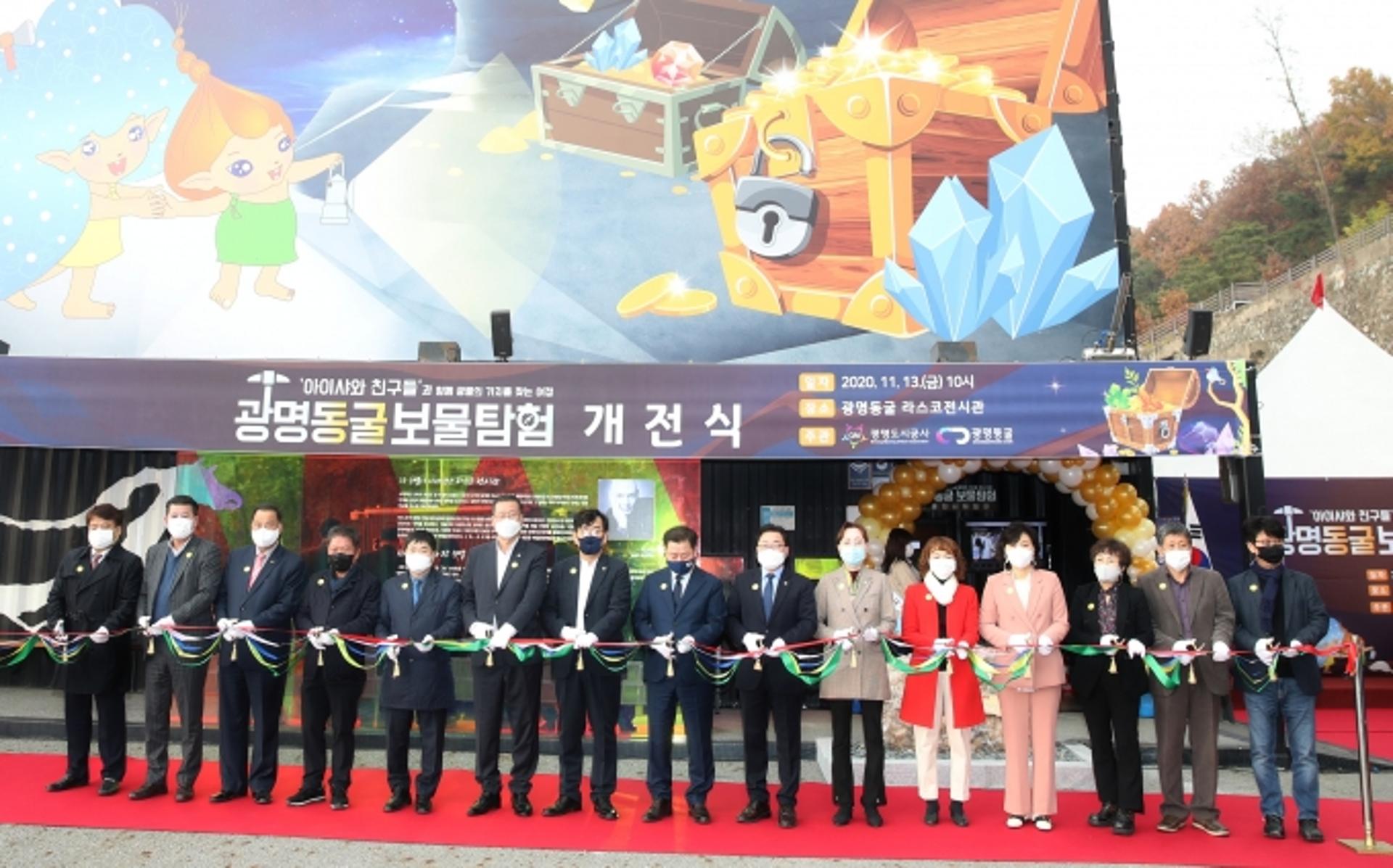 광명시, 광물전시체험관 '광명동굴 보물탐험' 13일 오픈