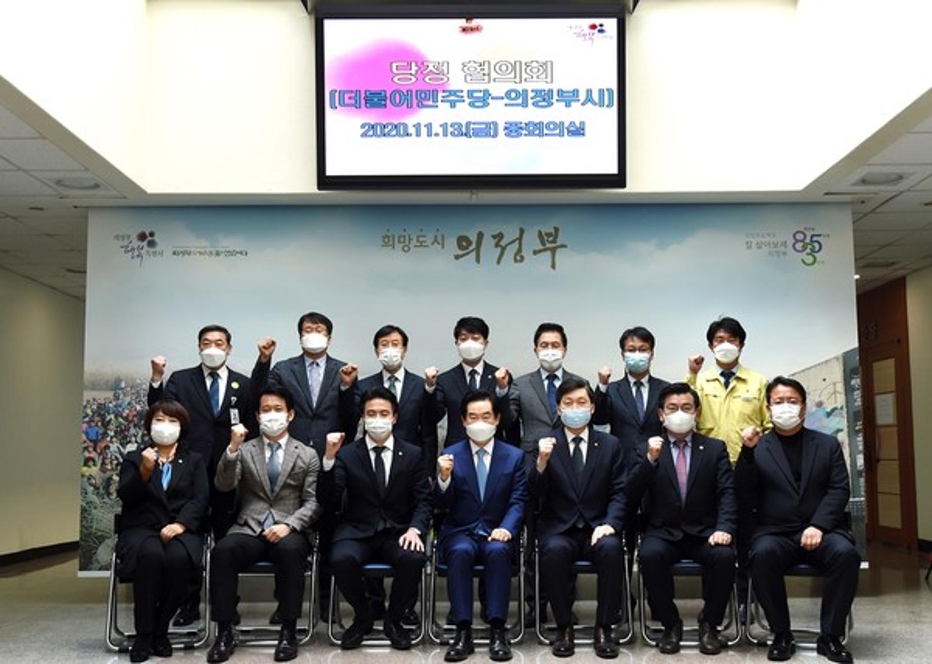 의정부시, 더불어민주당과 당정 협의회 개최