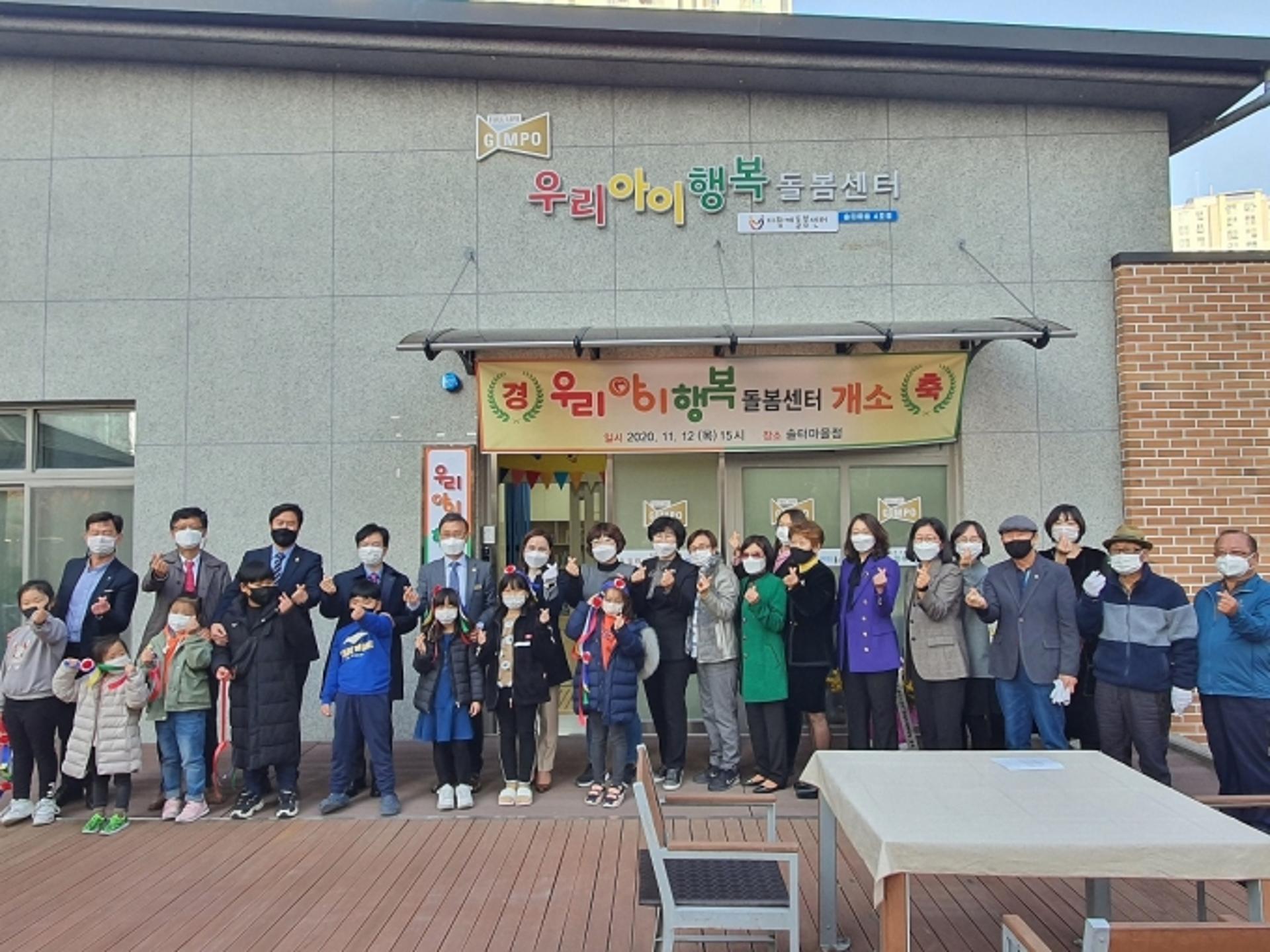 김포시, 우리아이행복돌봄센터 솔터마을점 개소
