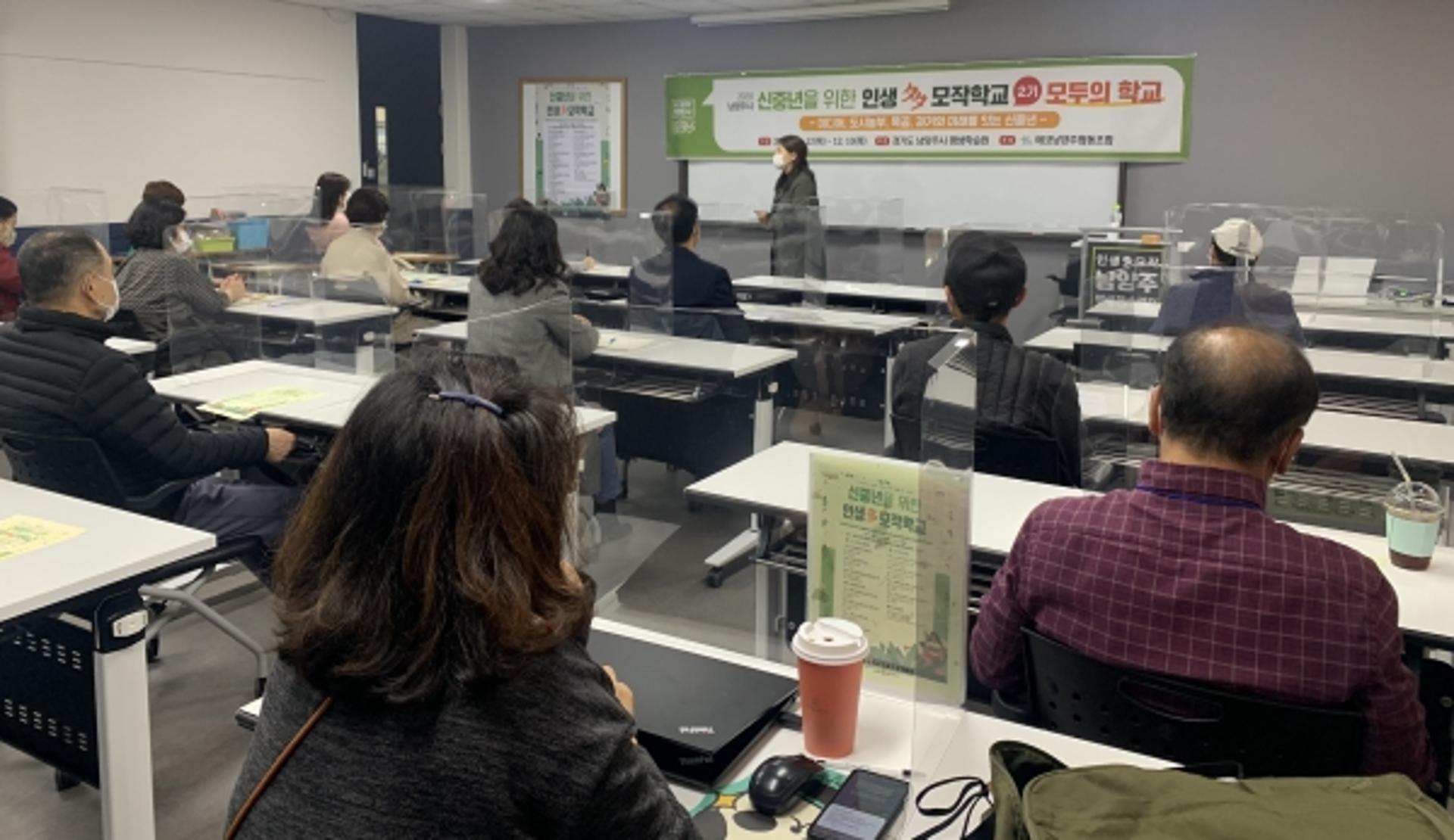 남양주시 신중년 '인생多모작학교 2기' 개강