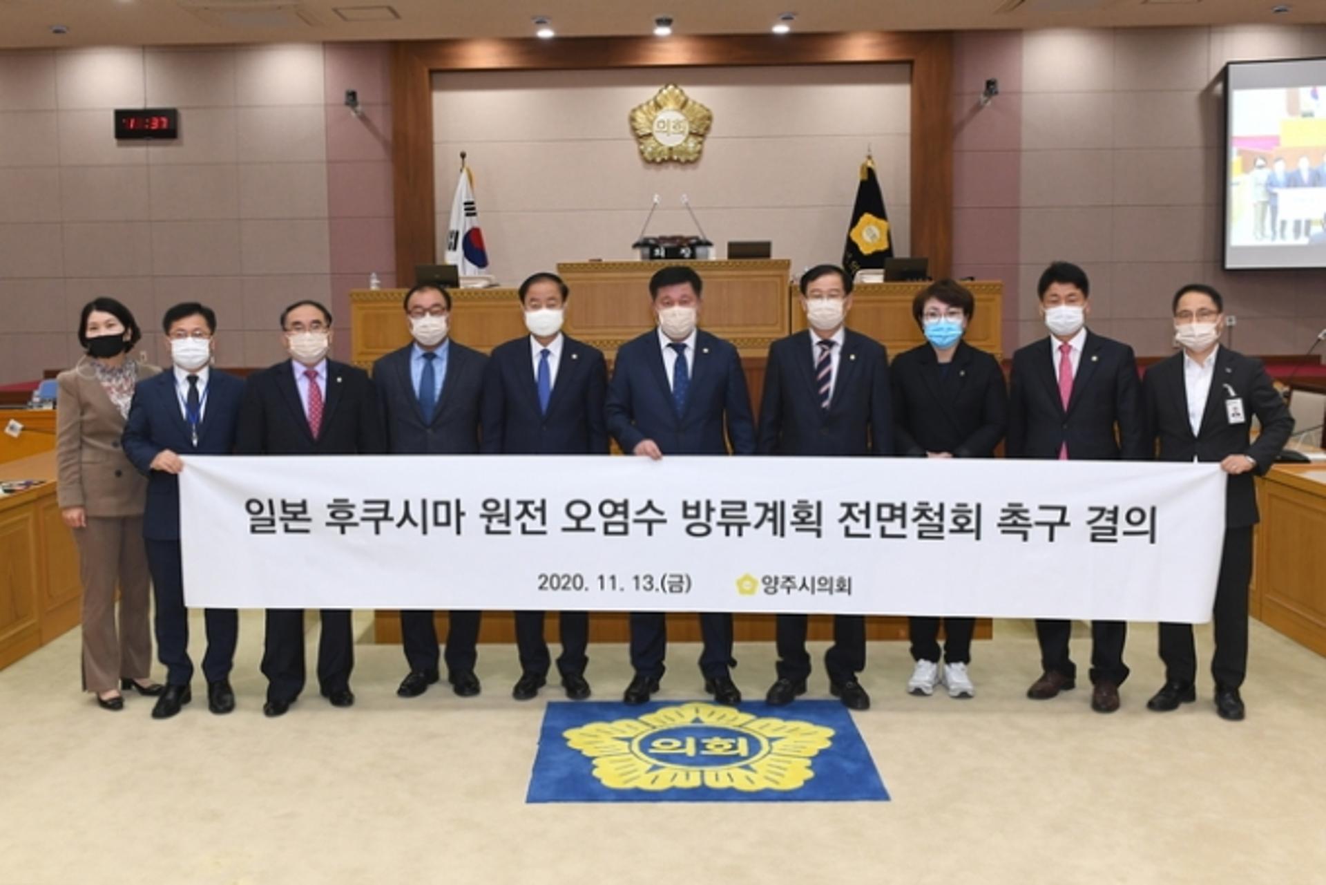 양주시의회, '日 후쿠시마 원전 오염수 방류계획 전면철회 촉구 결의안' 채택