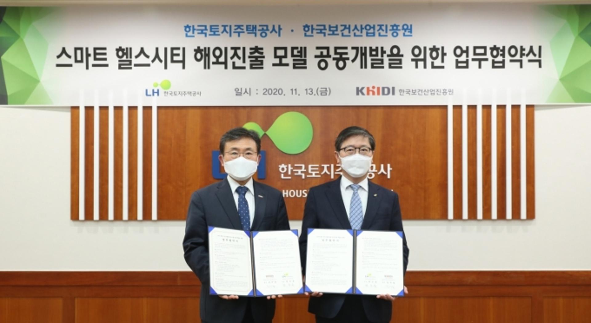 “중동에 스마트 헬스시티 구현한다”… LH, 한국보건산업진흥원과 협력