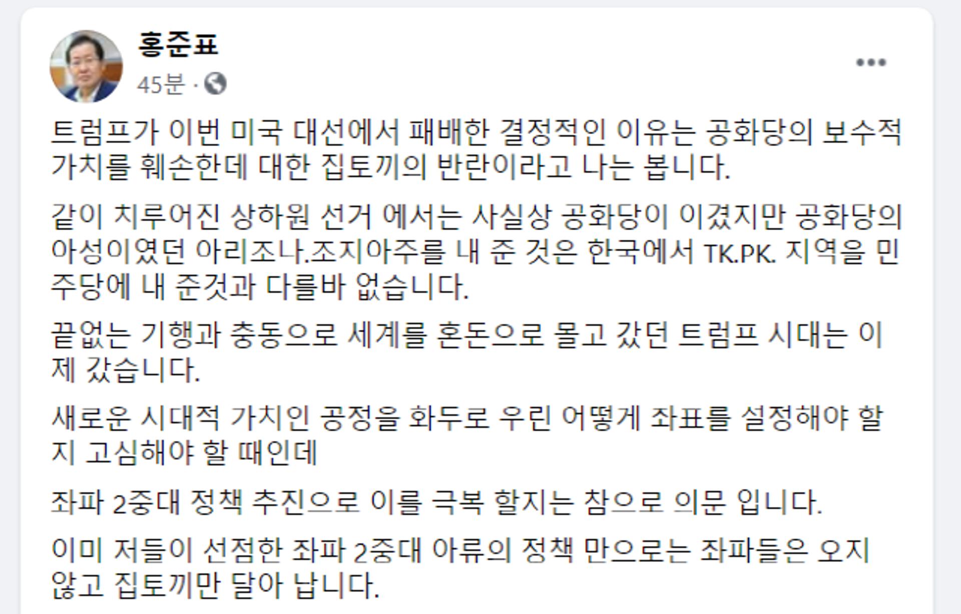 '기행과 충동' 트럼프 끝났다… 홍준표 '새 좌표' 고언은?