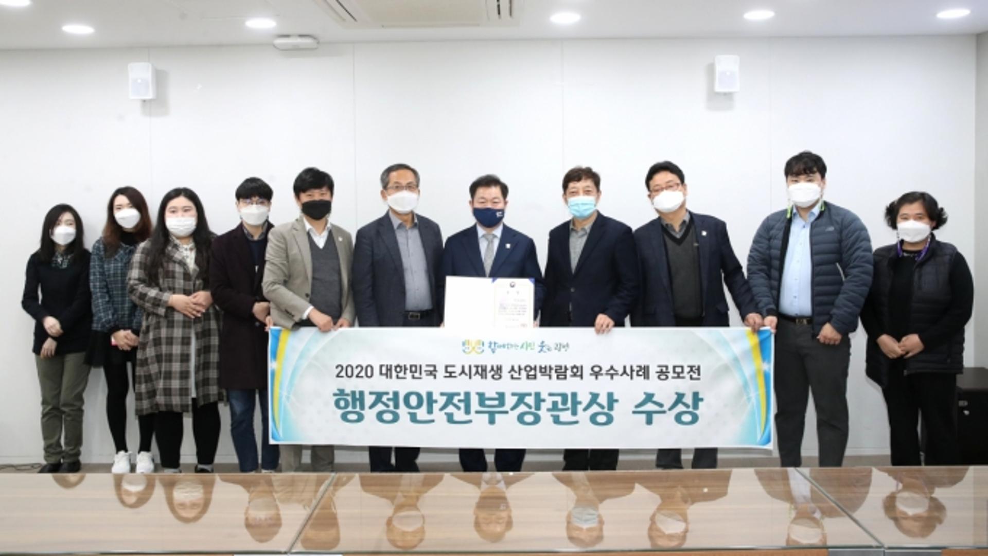 광명시 도시재생 행안부장관상 수상