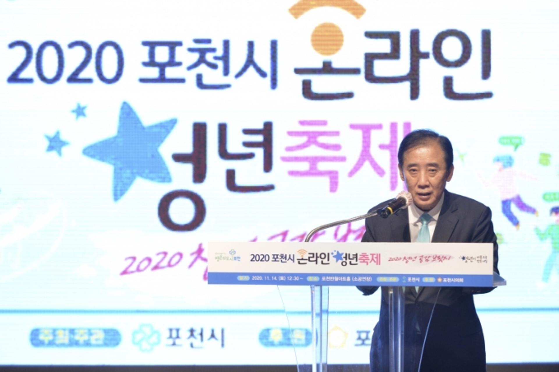 "청년에게 희망을"…포천시 '2020 온라인 청년축제' 개최