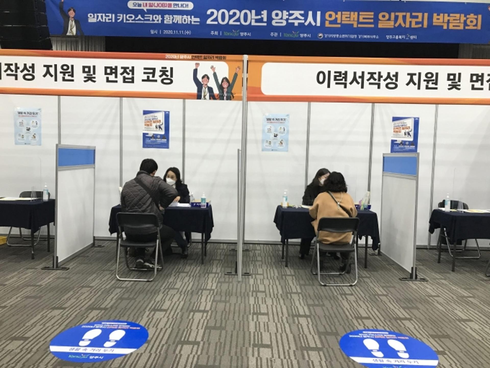 양주시, 첫 언택트 일자리박람회 성료