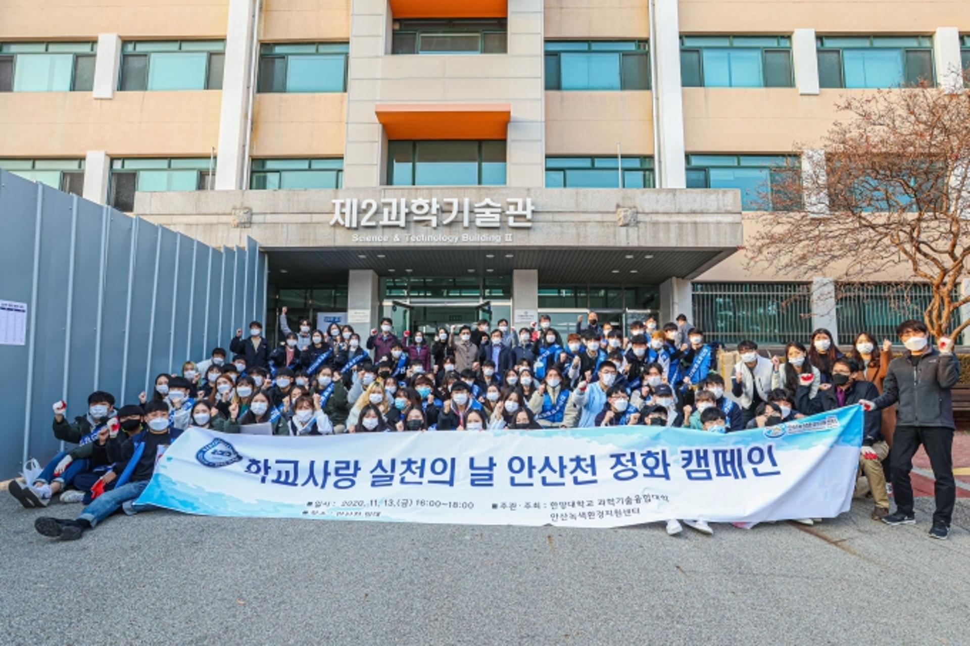 안산녹색환경지원센터·한양대, 안산천 환경정화 캠페인