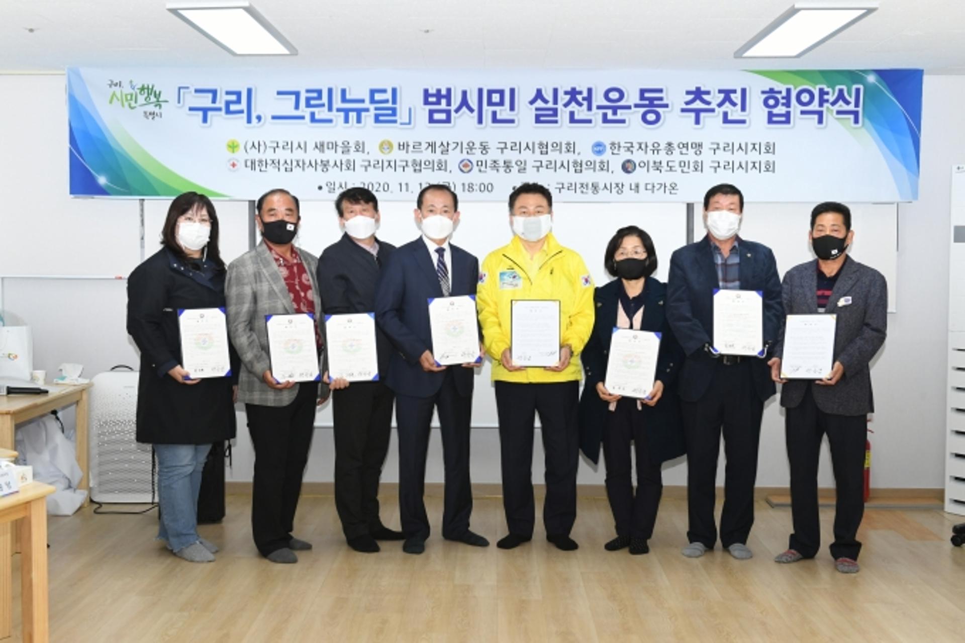 안승남 구리시장, 6개 민간단체와 그린 뉴딜 ‘범시민 실천 운동’ 협약