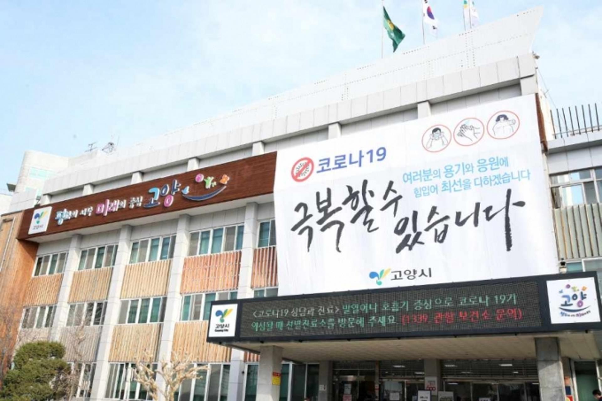 고양시 “사회적 거리두기 1.5단계로 상향 검토”