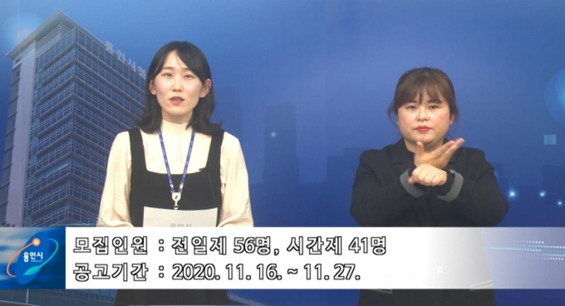 용인시, 장애인 일자리 채용공고 수어로 영상 만들어
