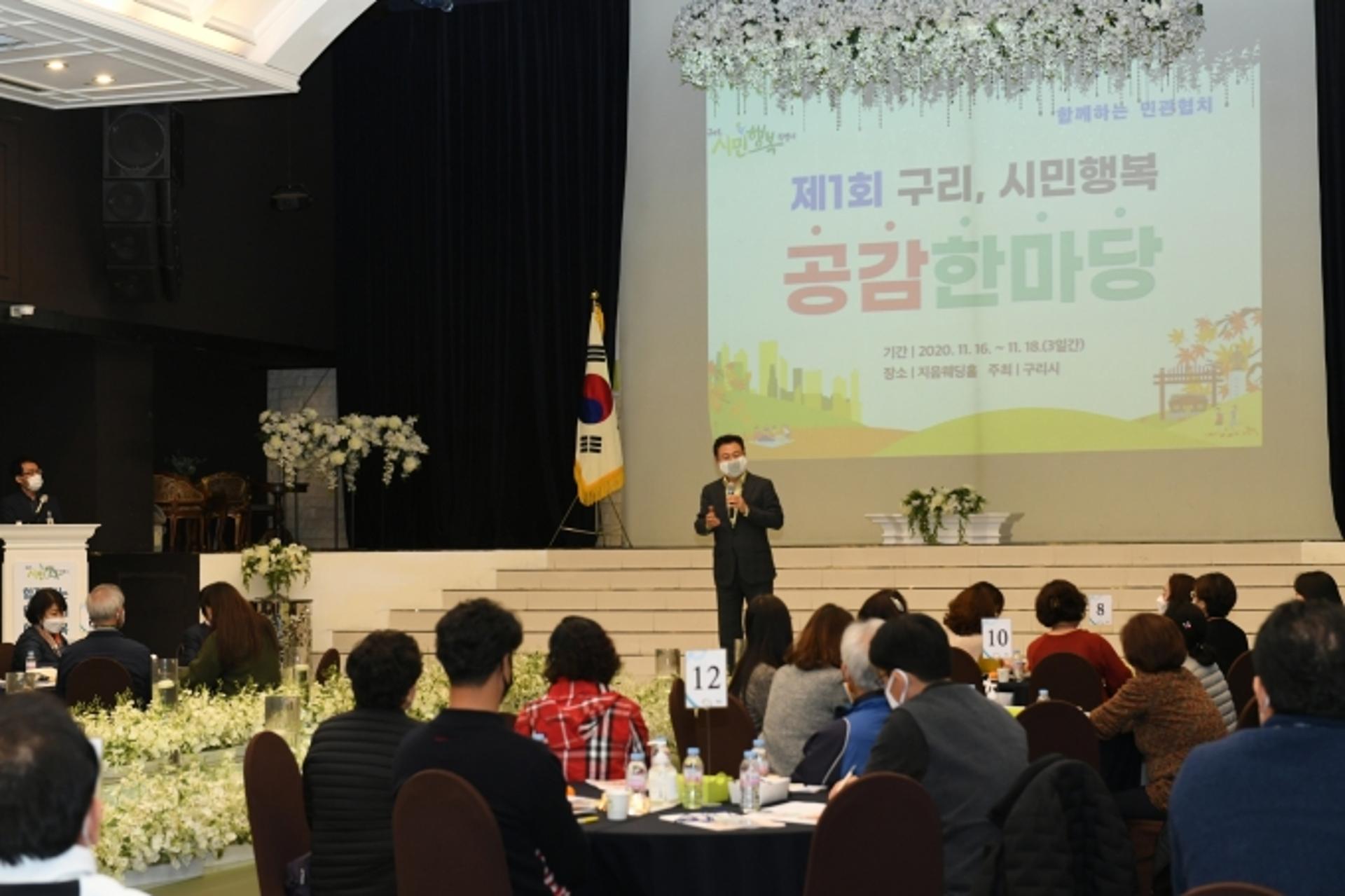 안승남 구리시장, 시민행복 강조 ‘민관 협치’ 방안 모색
