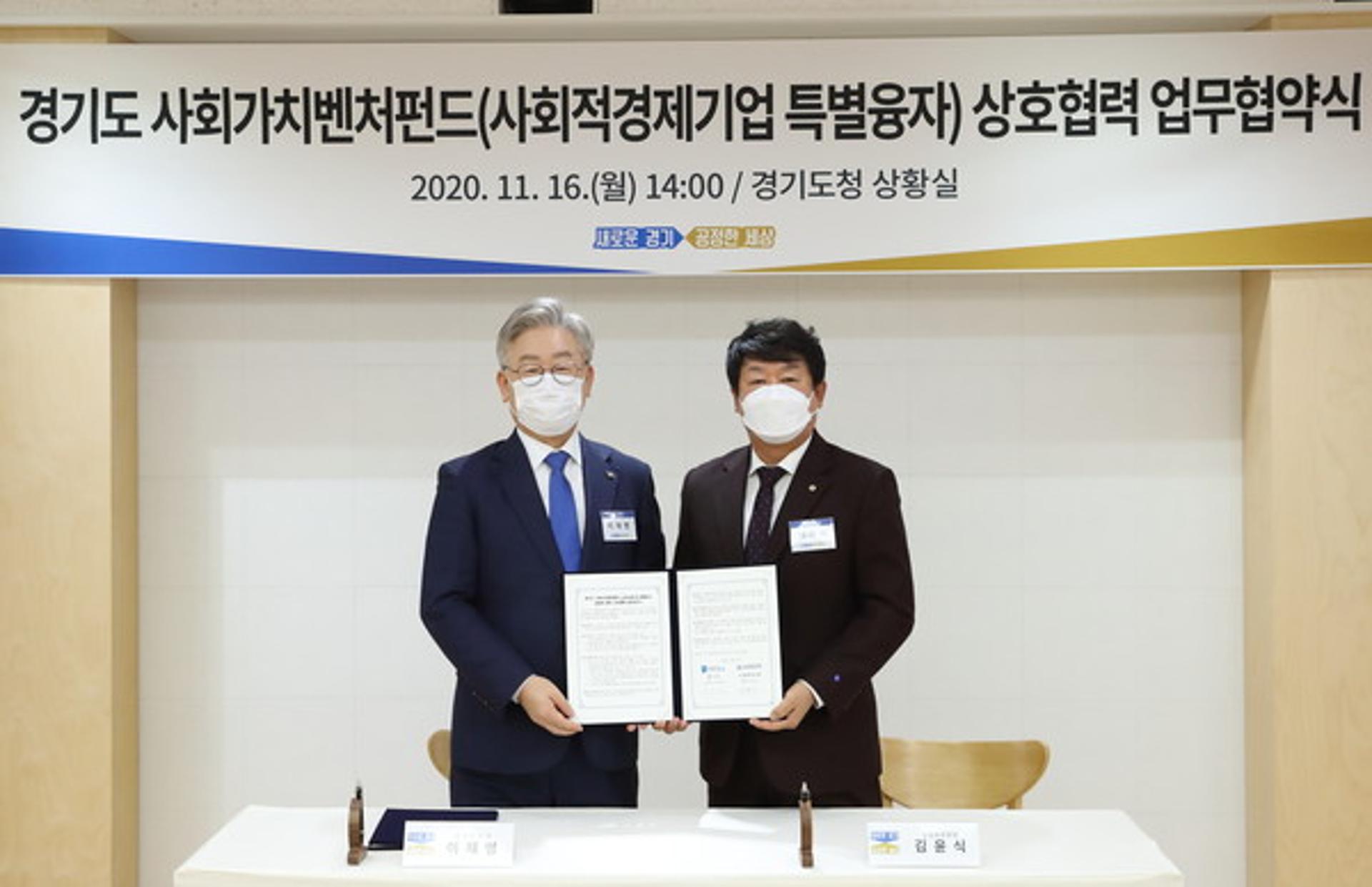 경기도-신협 사회적경제기업에 5년간 1000억원 금융지원 합의