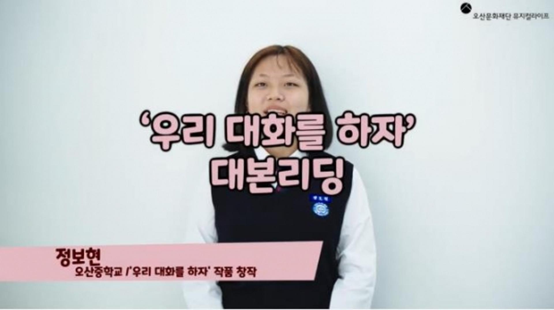 오산학생 ‘뮤지컬라이프’ 창작 3편 온라인 발표