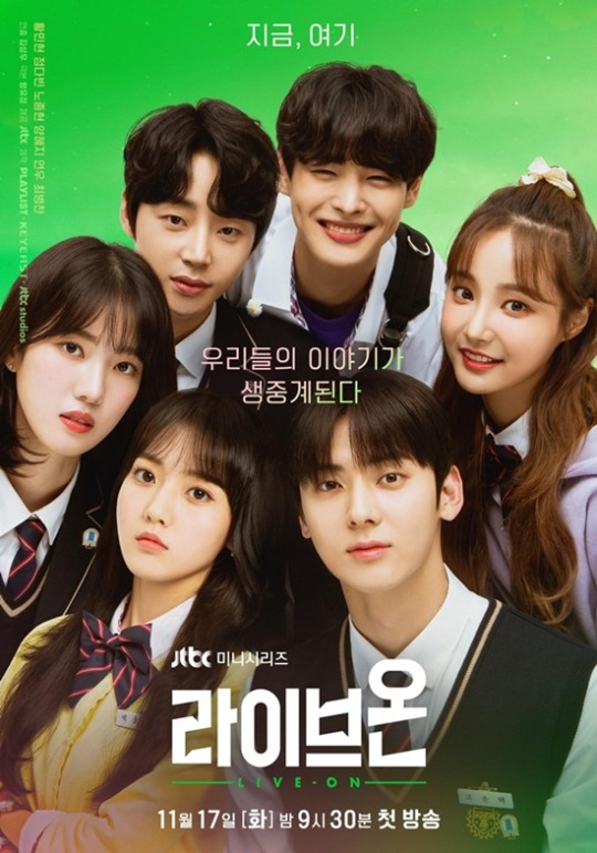 '라이브온' 첫 방송, 기대되는 이유