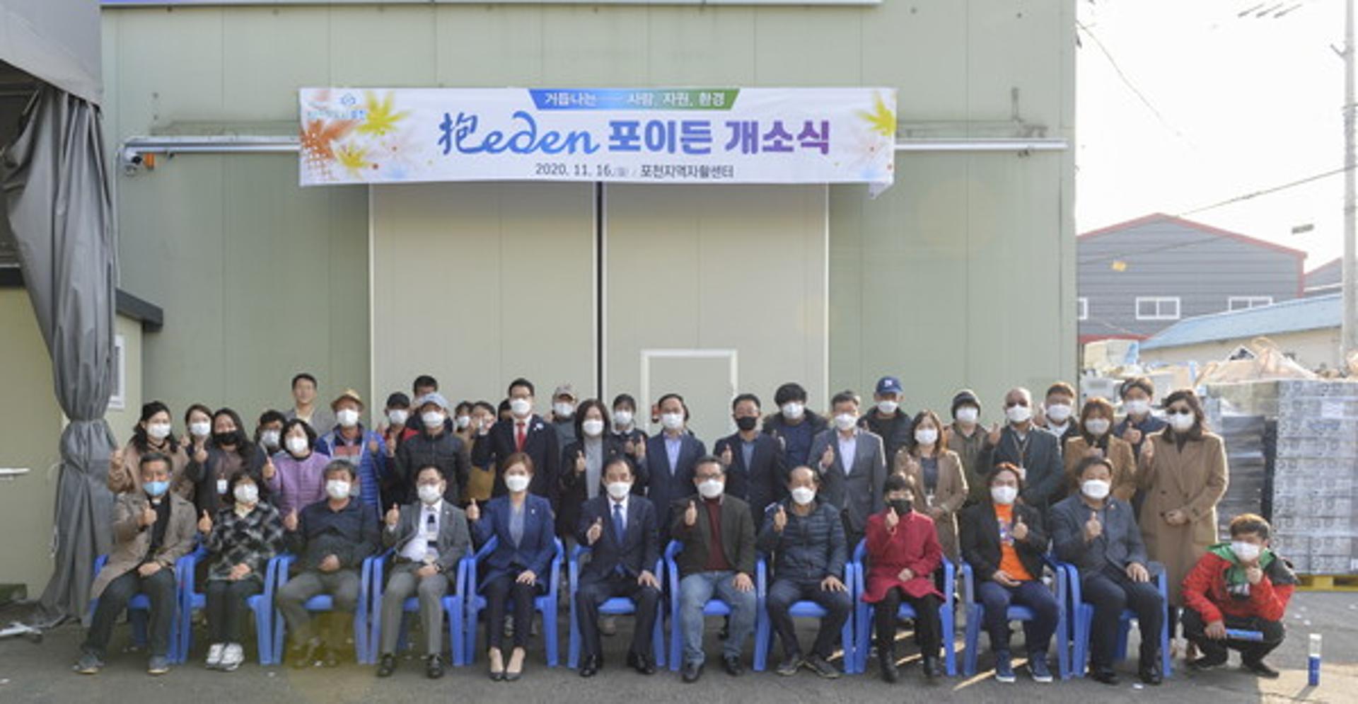 포천시, 포천지역자활센터 ‘포이든(抱eden) 자활근로사업단’ 개소식